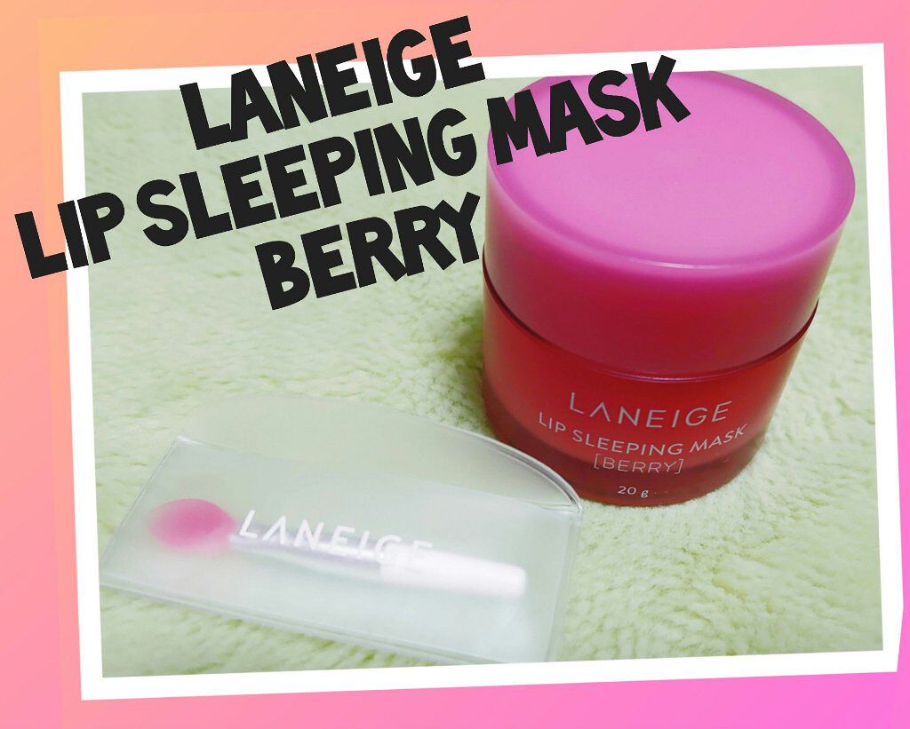 リップスリーピングマスク/LANEIGE/リップバームを使ったクチコミ（1枚目）