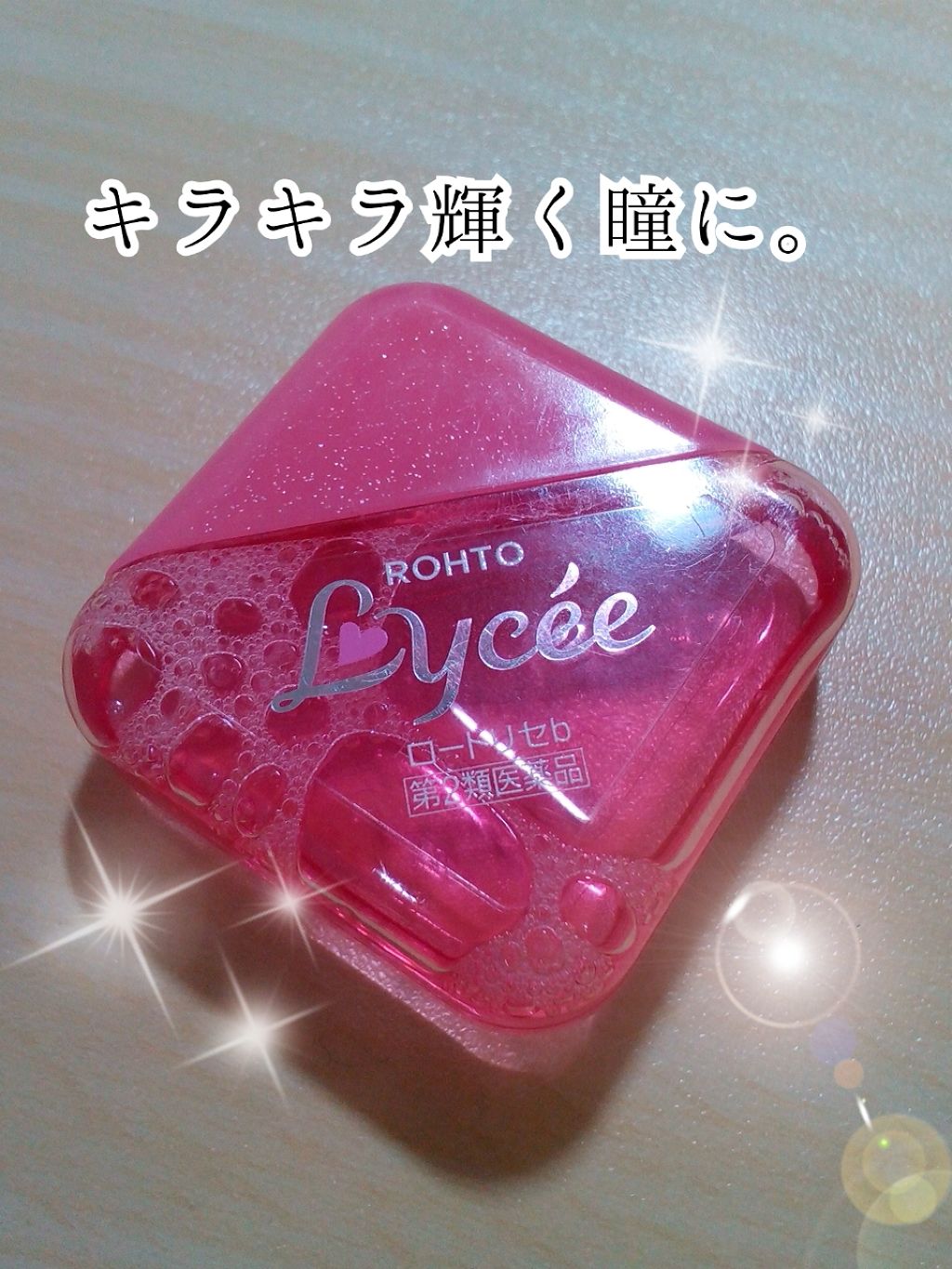 ロートリセ(医薬品)/ロート製薬/その他を使ったクチコミ（1枚目）