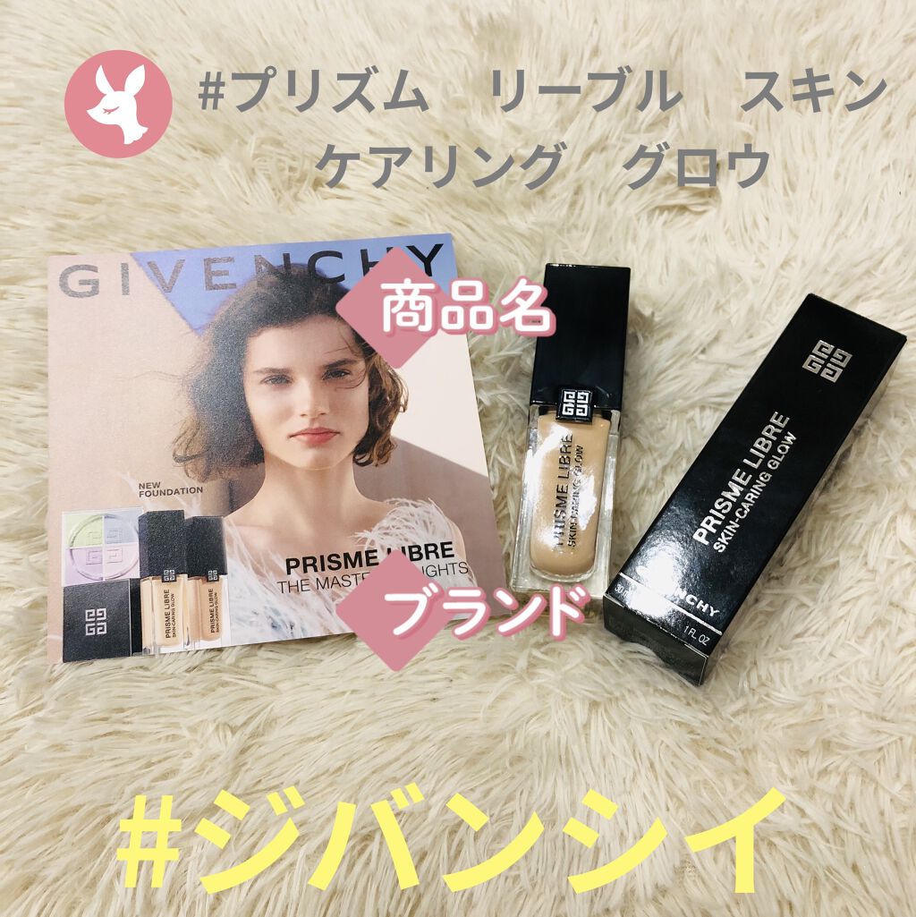プリズム・リーブル・スキンケアリング・グロウ/GIVENCHY/リキッドファンデーションを使ったクチコミ（1枚目）
