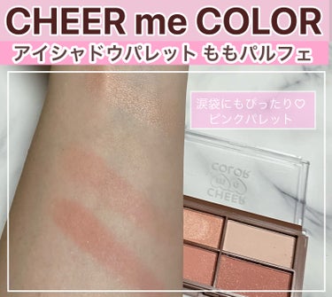 CHEER me COLOR アイシャドウ/セリア/パウダーアイシャドウを使ったクチコミ（1枚目）