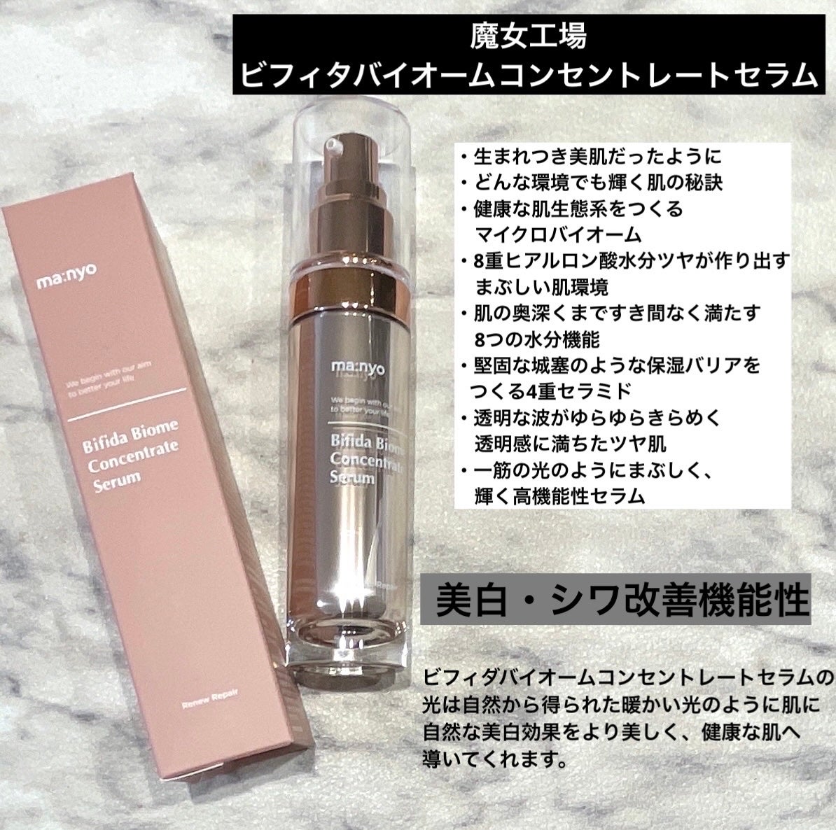 ビフィダバイオーム コンセントレート セラム|manyoの使い方を ビフィダバイオーム コンセントレート セラム|manyoの使い方を