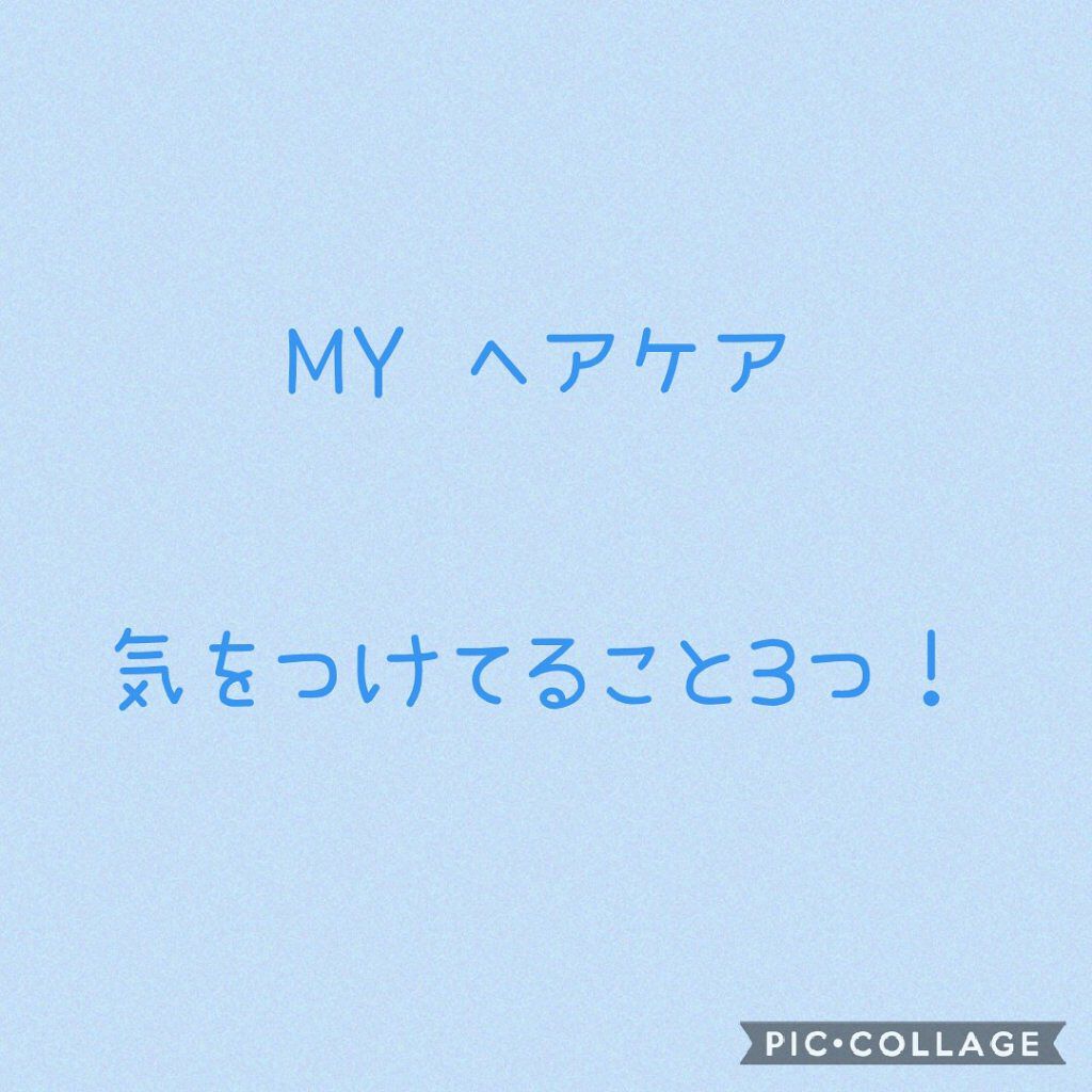 CCオイル/エッセンシャル/ヘアオイルを使ったクチコミ（1枚目）