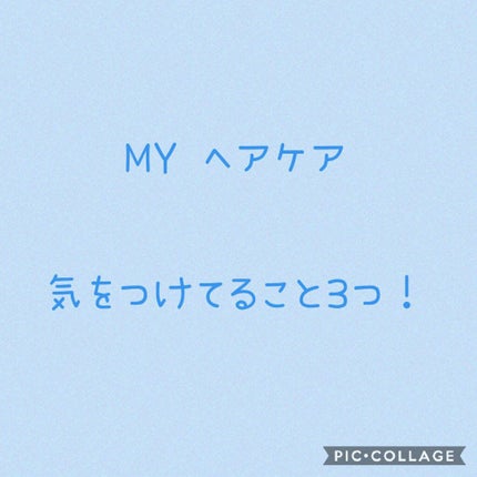CCオイル/エッセンシャル/ヘアオイルを使ったクチコミ(1枚目)
