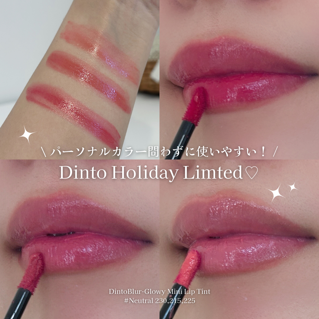 ミニリップトリオブラーグローイリップティント/Dinto/リップティントを使ったクチコミ(1枚目)