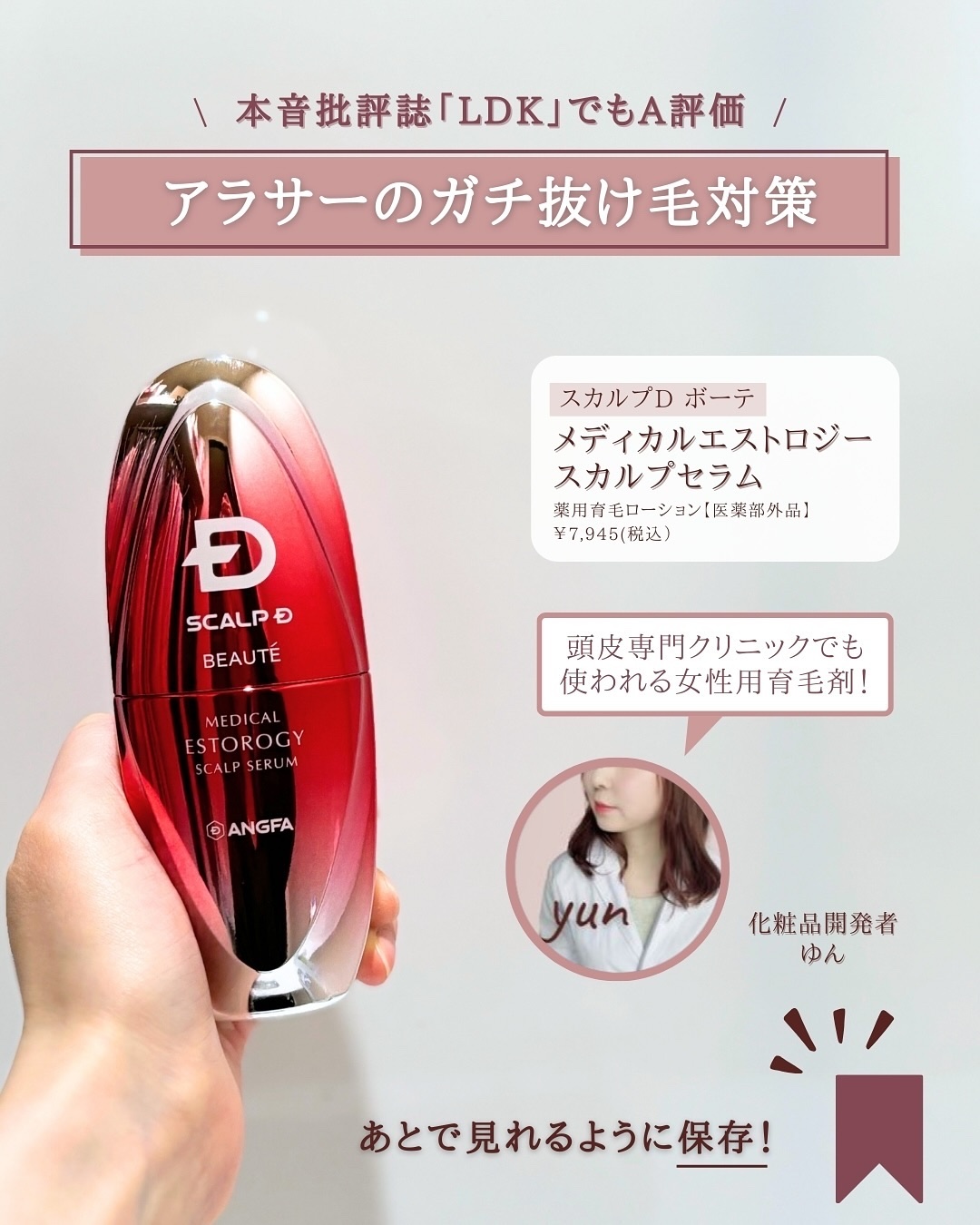 スカルプD ボーテ メディカルエストロジー スカルプセラム/アンファー(スカルプD)/頭皮ローションを使ったクチコミ（3枚目）