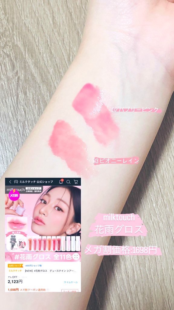 デューステインシアーリップグロス 02 バブリーピンク/Milk Touch/リップグロスを使ったクチコミ（3枚目）