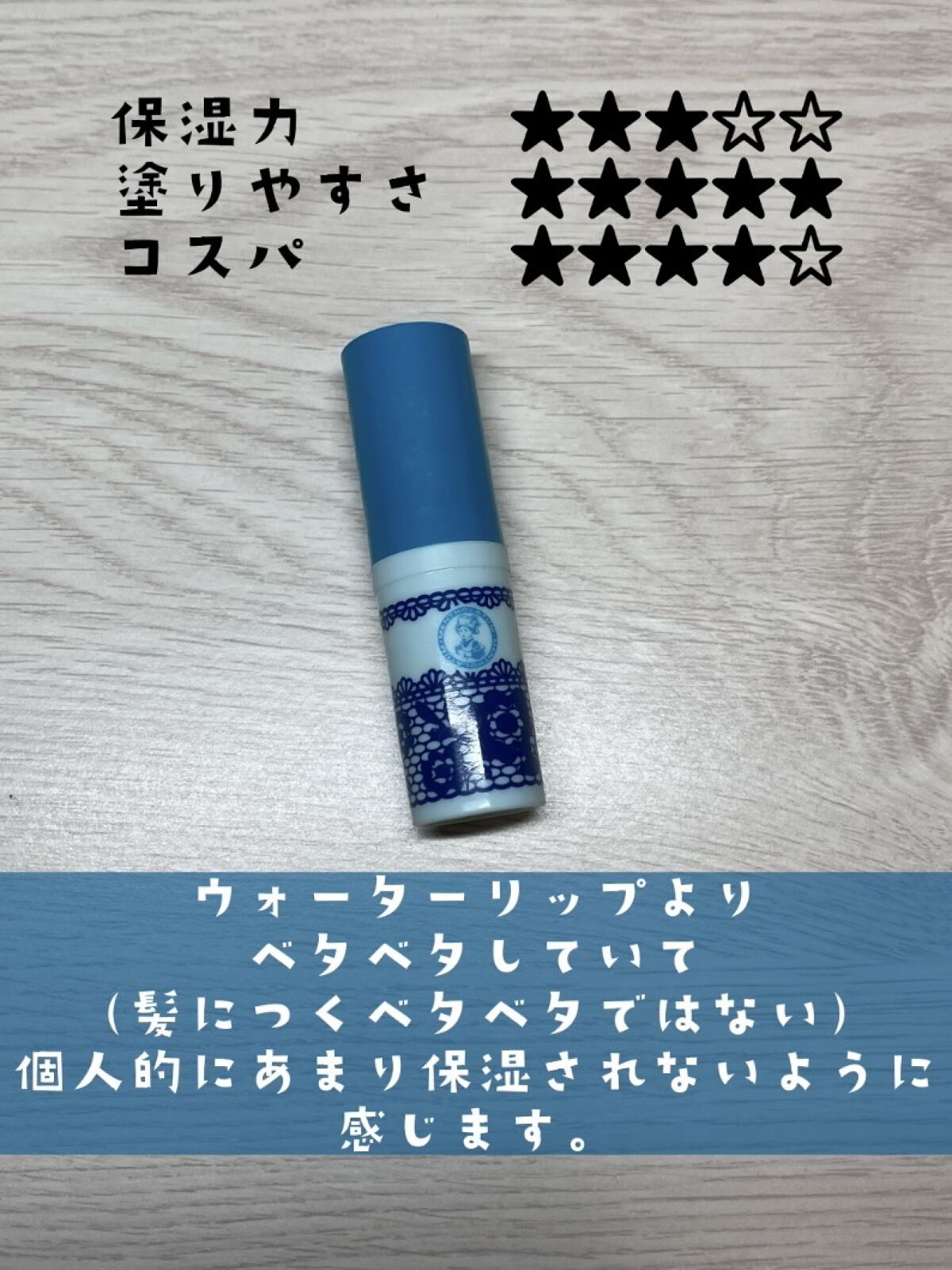ウォーターリップ 無香料/メンソレータム/リップクリームを使ったクチコミ（3枚目）