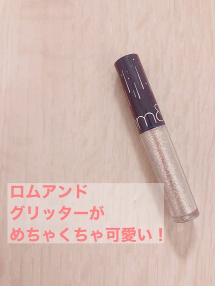 リキッド グリッター シャドウ/rom&nd/グリッターを使ったクチコミ(1枚目)