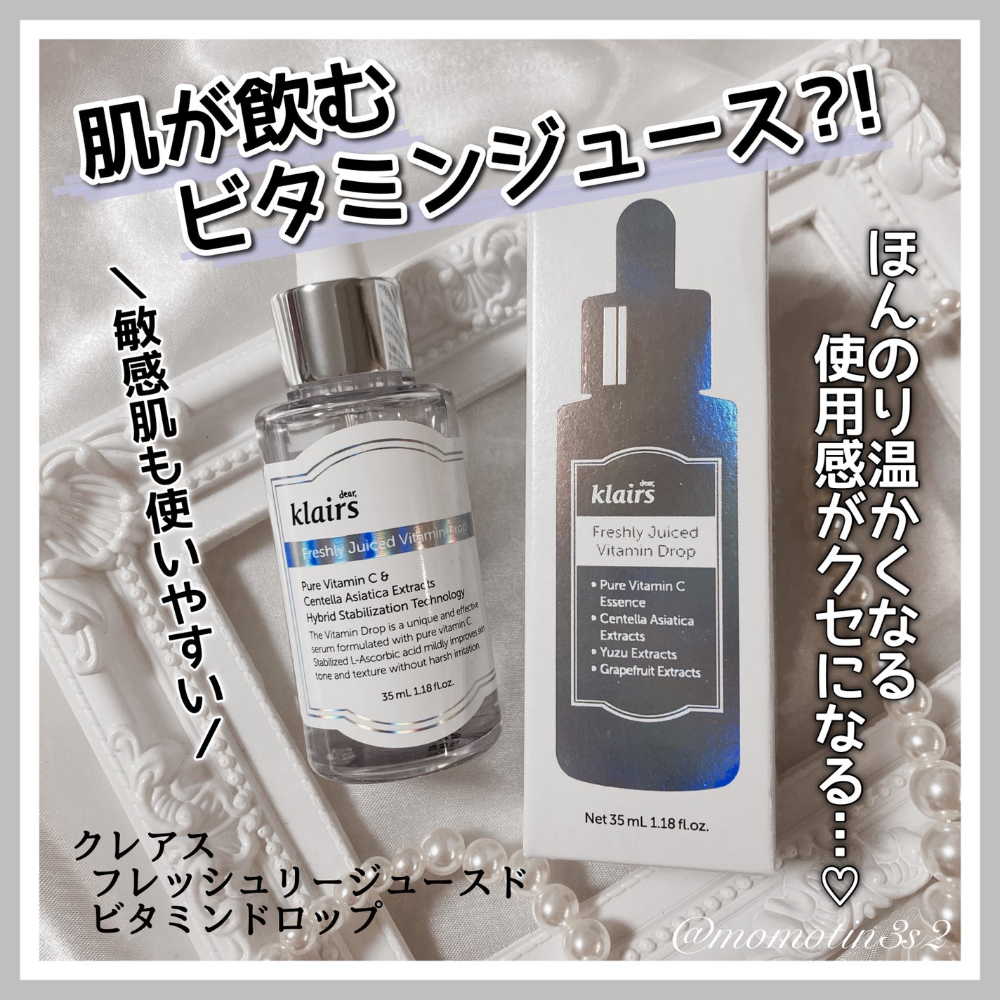 フレッシュリージュースドビタミンドロップ(35ml)/Klairs/美容液を使ったクチコミ(1枚目)