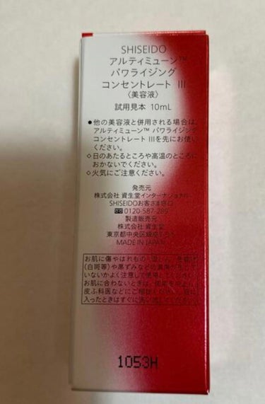 アルティミューン™ パワライジング コンセントレート Ⅲ 30ml/SHISEIDO/美容液を使ったクチコミ（2枚目）