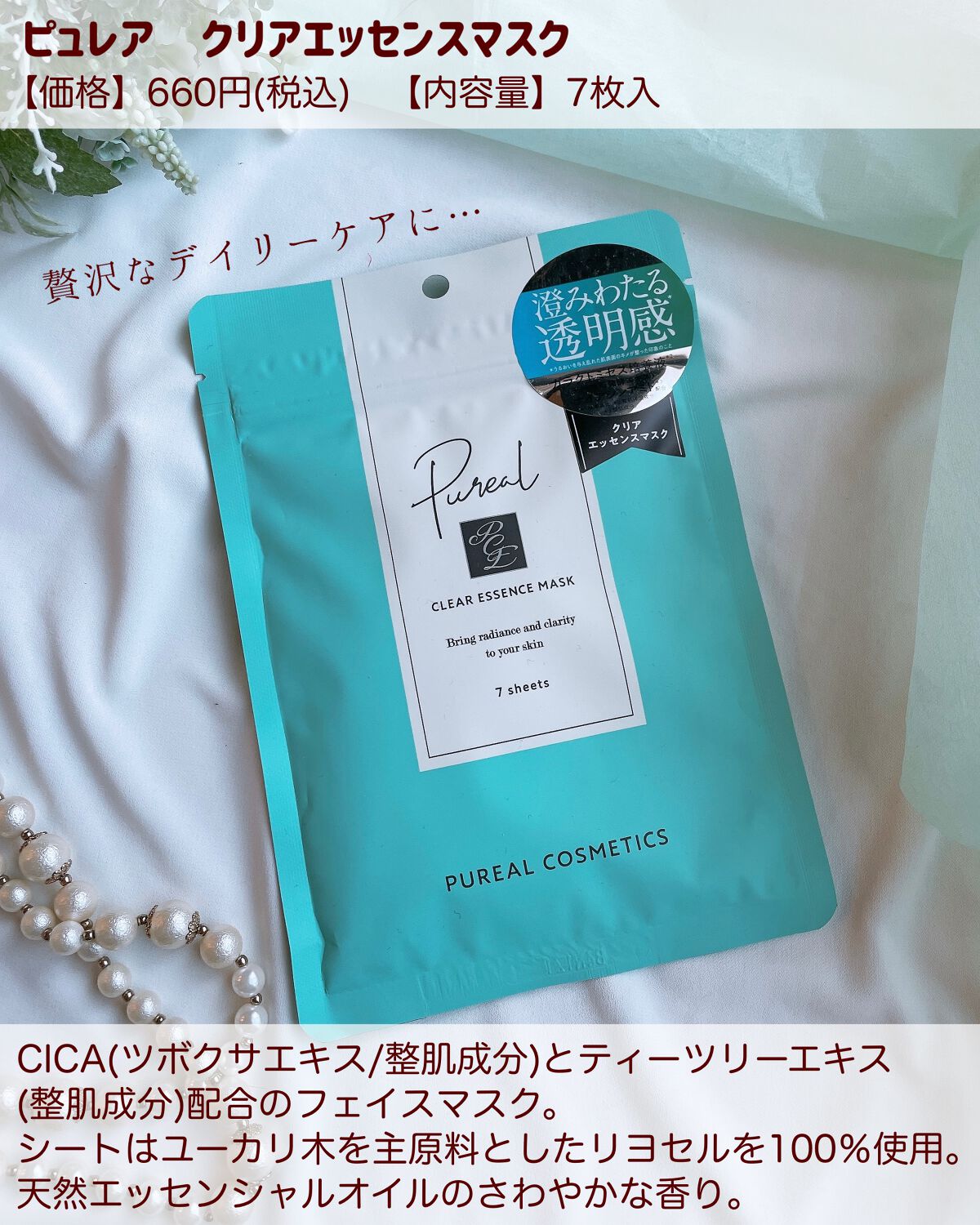 クリアエッセンスマスク/ピュレア/シートマスク・パックを使ったクチコミ（2枚目）