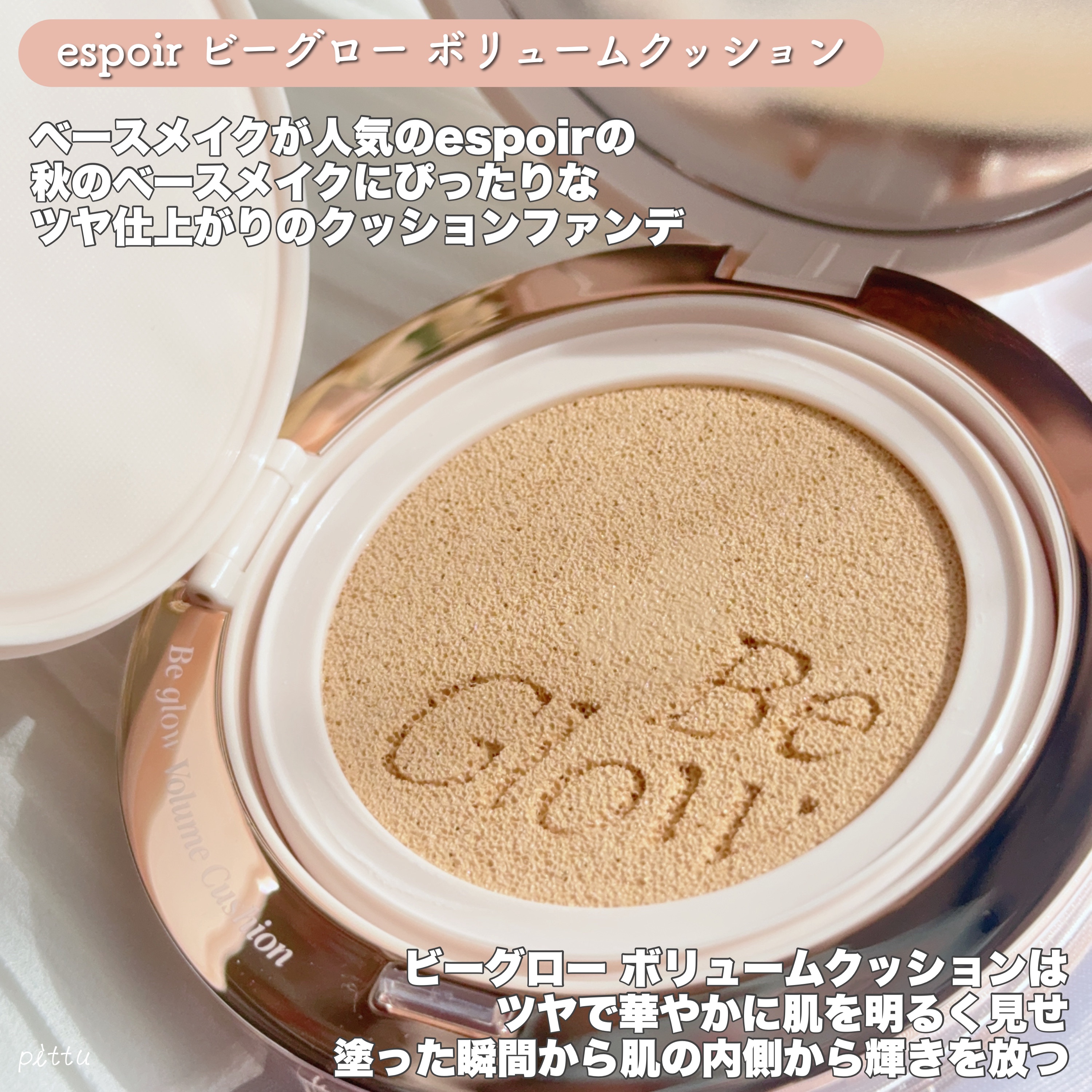 エスポア ビーグロー ボリュームクッション/espoir/クッションファンデーションを使ったクチコミ（2枚目）