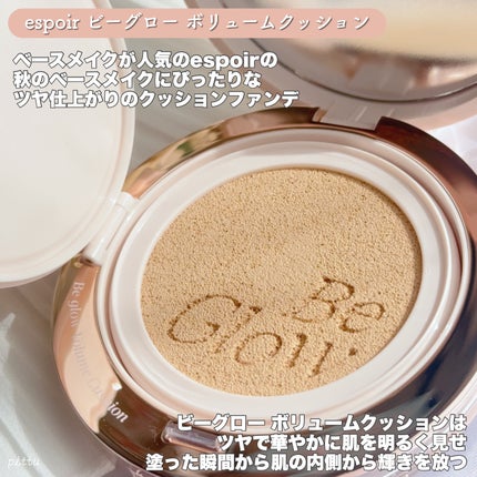 エスポア ビーグロー ボリュームクッション/espoir/クッションファンデーションを使ったクチコミ(2枚目)