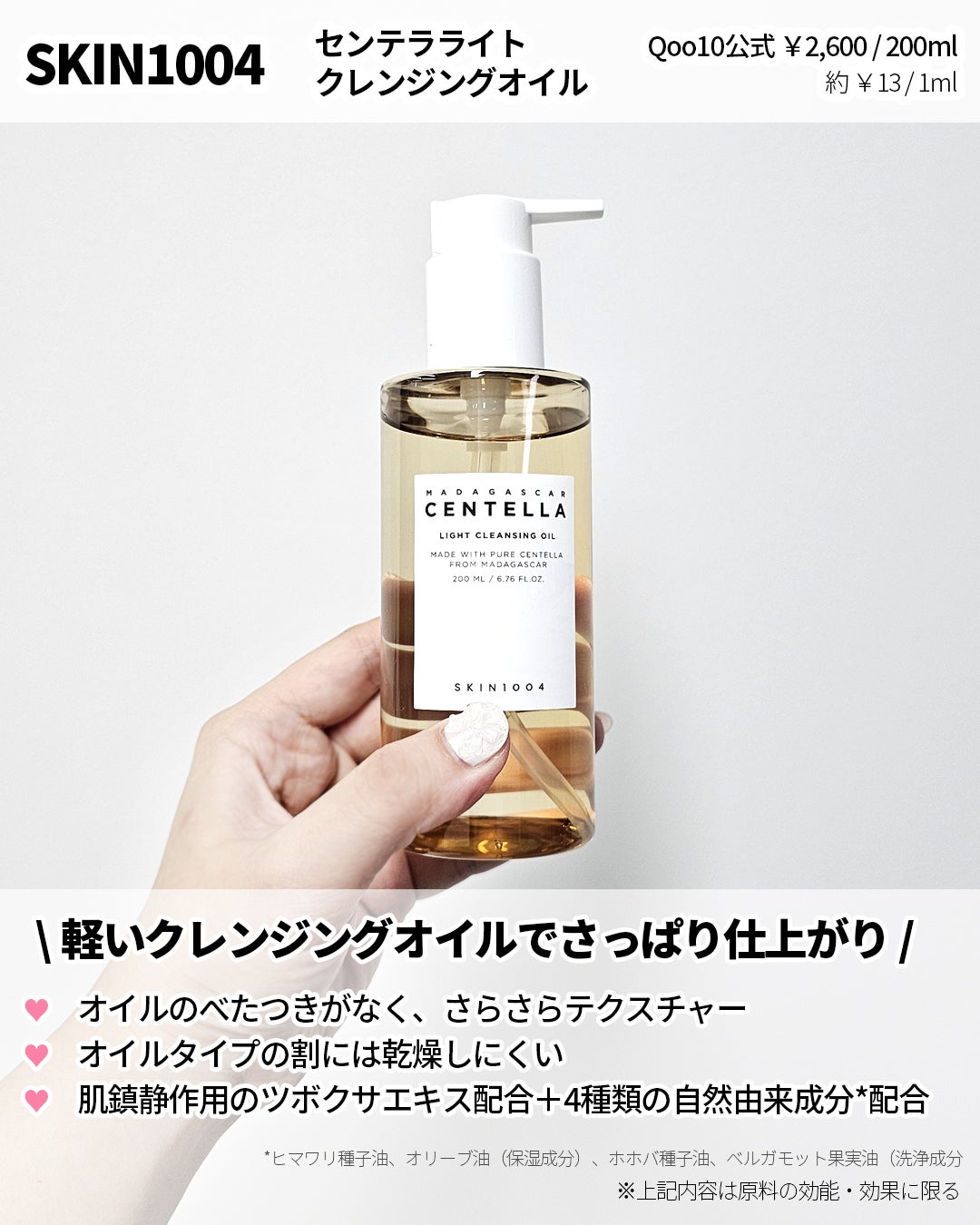 センテラ ライトクレンジングオイル/SKIN1004/オイルクレンジングを使ったクチコミ(4枚目)