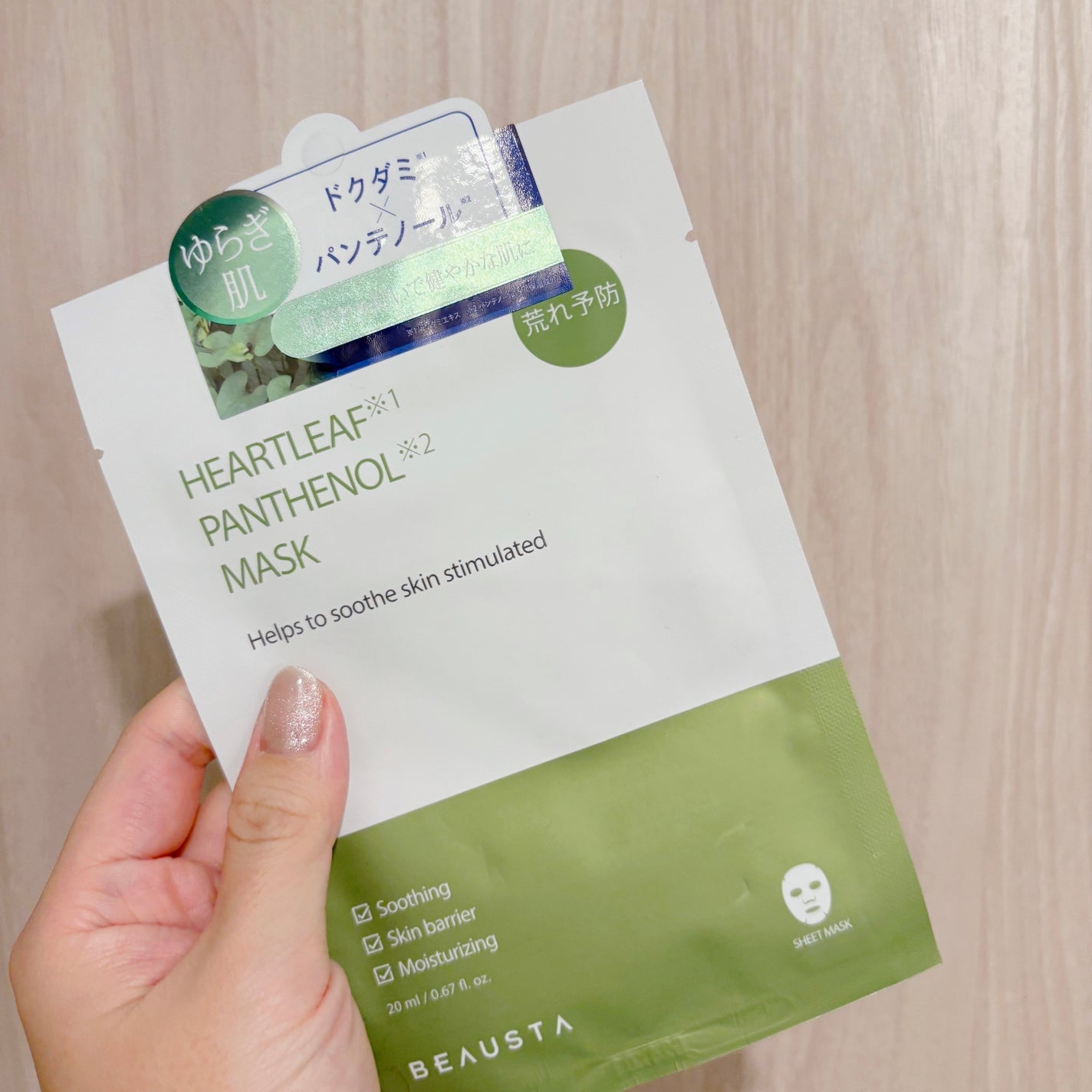 ビュースタ デュアルフォーミュラ ドクダミ × パンテノールマスク/BEAUSTA/シートマスク・パックを使ったクチコミ(2枚目)