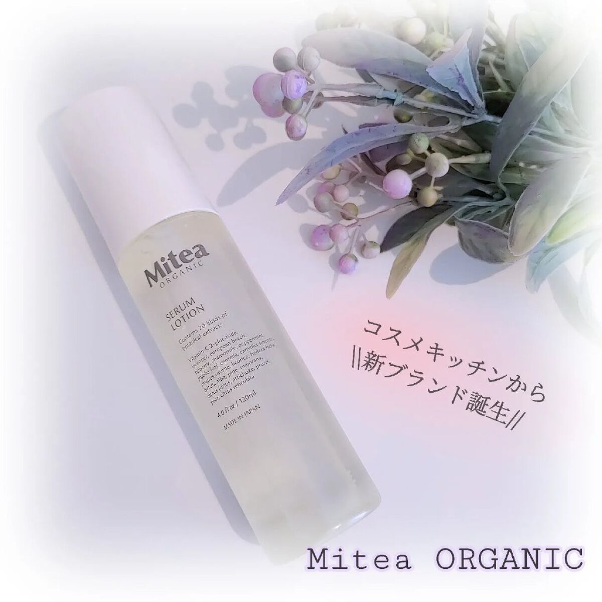 ホワイトニングセラムローション/ミティア オーガニック/化粧水を使ったクチコミ（1枚目）