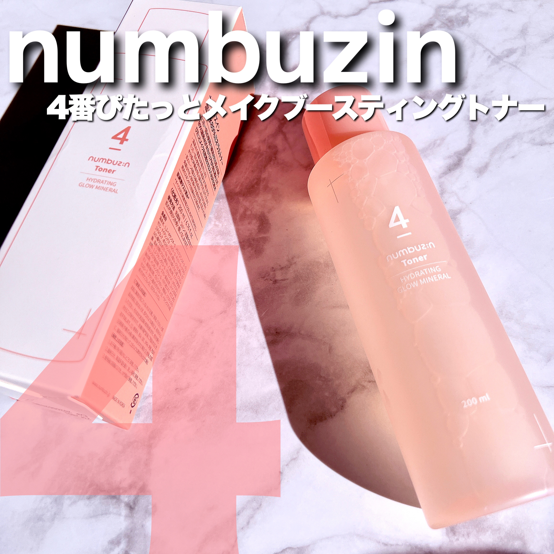 4番 ぴたっとメイクブースティングトナー/numbuzin/化粧水を使ったクチコミ（1枚目）