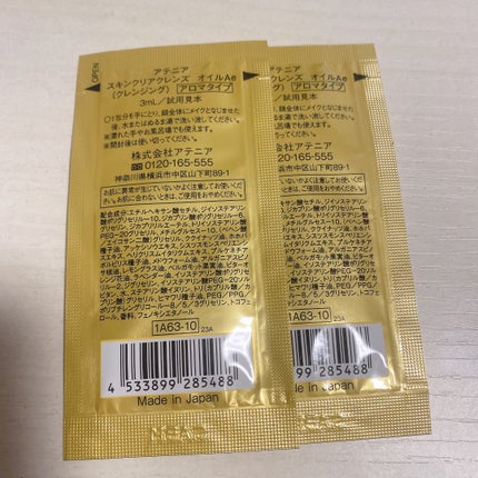 スキンクリア クレンズ オイル <アロマタイプ>/アテニア/オイルクレンジングを使ったクチコミ(3枚目)