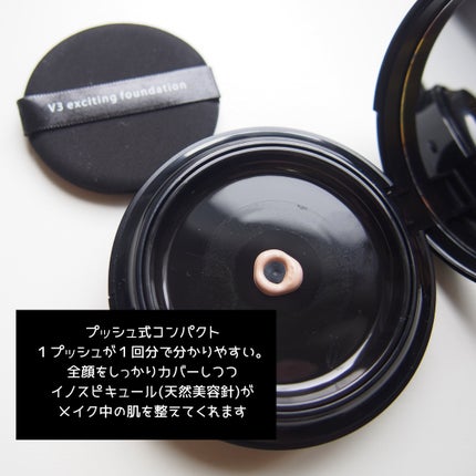 V3 エキサイティングファンデーション/SPICARE/クッションファンデーションを使ったクチコミ(2枚目)