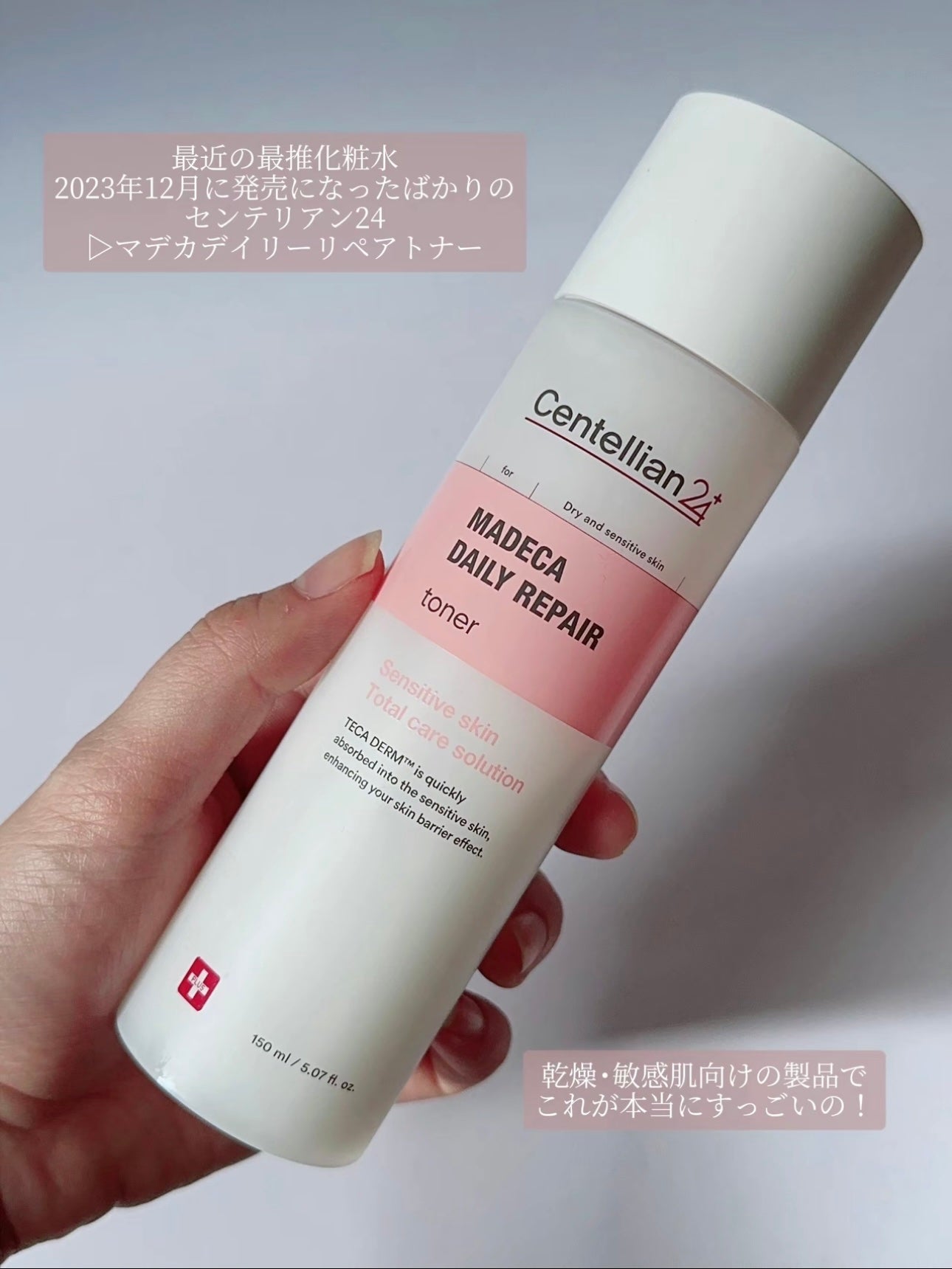 マデカデイリーリペアトナー/センテリアン24/化粧水を使ったクチコミ(2枚目)