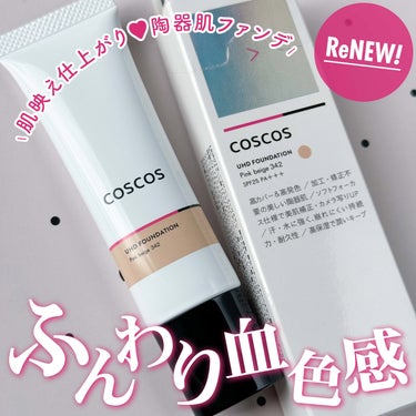 UHDファンデーション342（ピンクベージュ）/COSCOS/リキッドファンデーションを使ったクチコミ（1枚目）