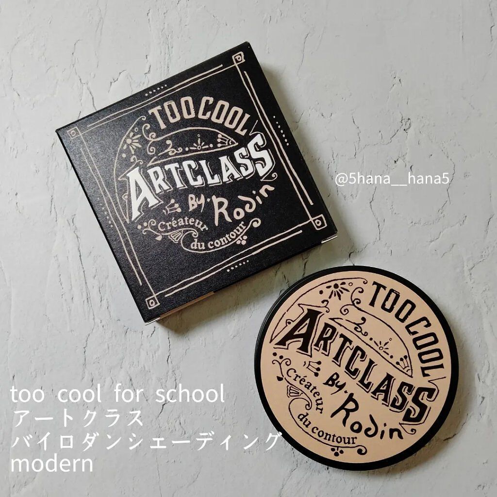 アートクラスバイロダン シェーディング 2 モダン/too cool for school/シェーディングを使ったクチコミ（1枚目）
