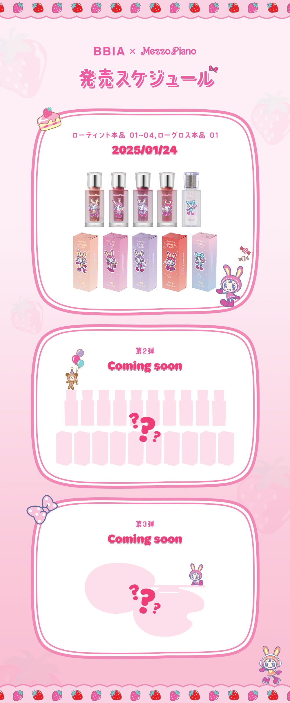 韓国コスメブランドBBIA(ピアー)が人気ブランド「メゾ ピアノ」とのコラボレーション商品を発売!の画像