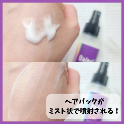 ヘアパック in ミスト/Daleaf/ヘアミルクを使ったクチコミ(5枚目)