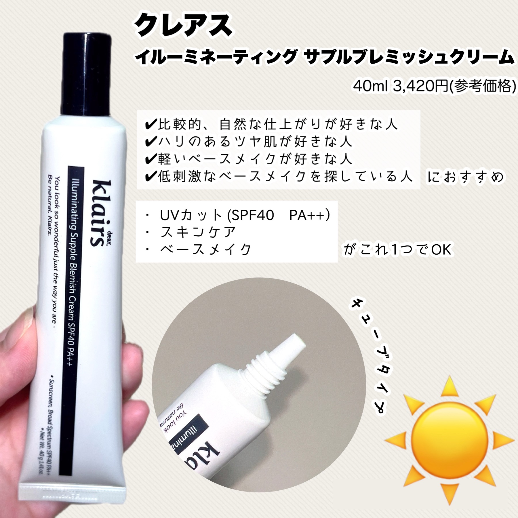イルミネーティングサプルブレミッシュクリーム(40ml)/Klairs/化粧下地を使ったクチコミ（2枚目）