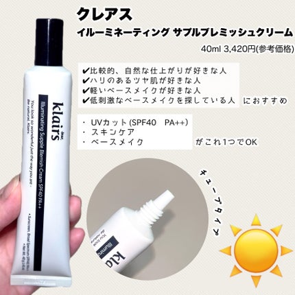 イルミネーティングサプルブレミッシュクリーム(40ml)/Klairs/化粧下地を使ったクチコミ(2枚目)