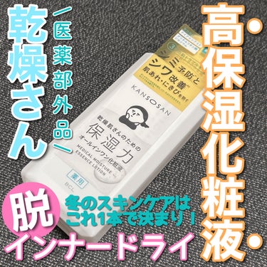 乾燥さん薬用しっとり化粧液【医薬部外品】/乾燥さん/化粧水を使ったクチコミ（1枚目）