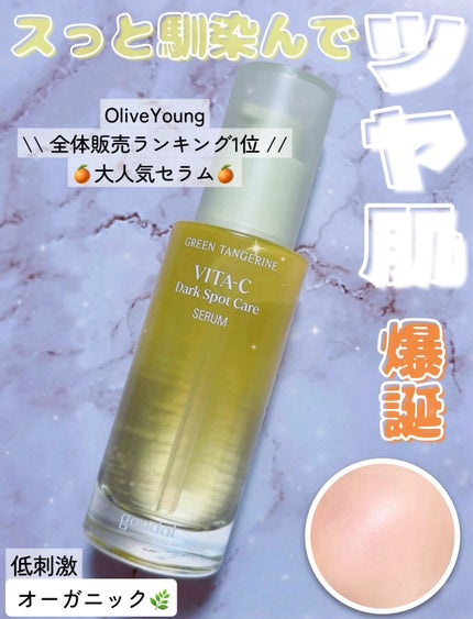 グリーンタンジェリン ビタC ダークスポットケアセラム/goodal/美容液を使ったクチコミ(1枚目)