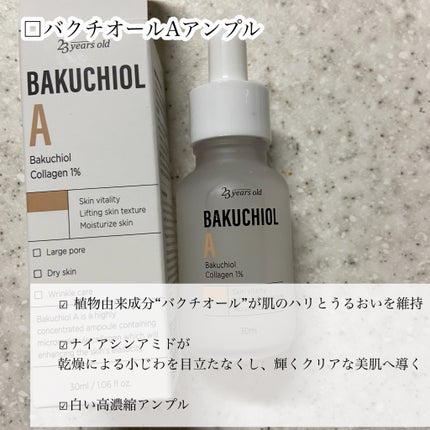 バクチオールAステッカートナー/23years old/化粧水を使ったクチコミ(4枚目)