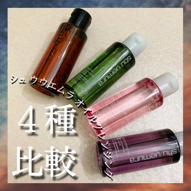 （旧）アルティム8∞ スブリム ビューティ クレンジング オイル/shu uemura/オイルクレンジングを使ったクチコミ（1枚目）