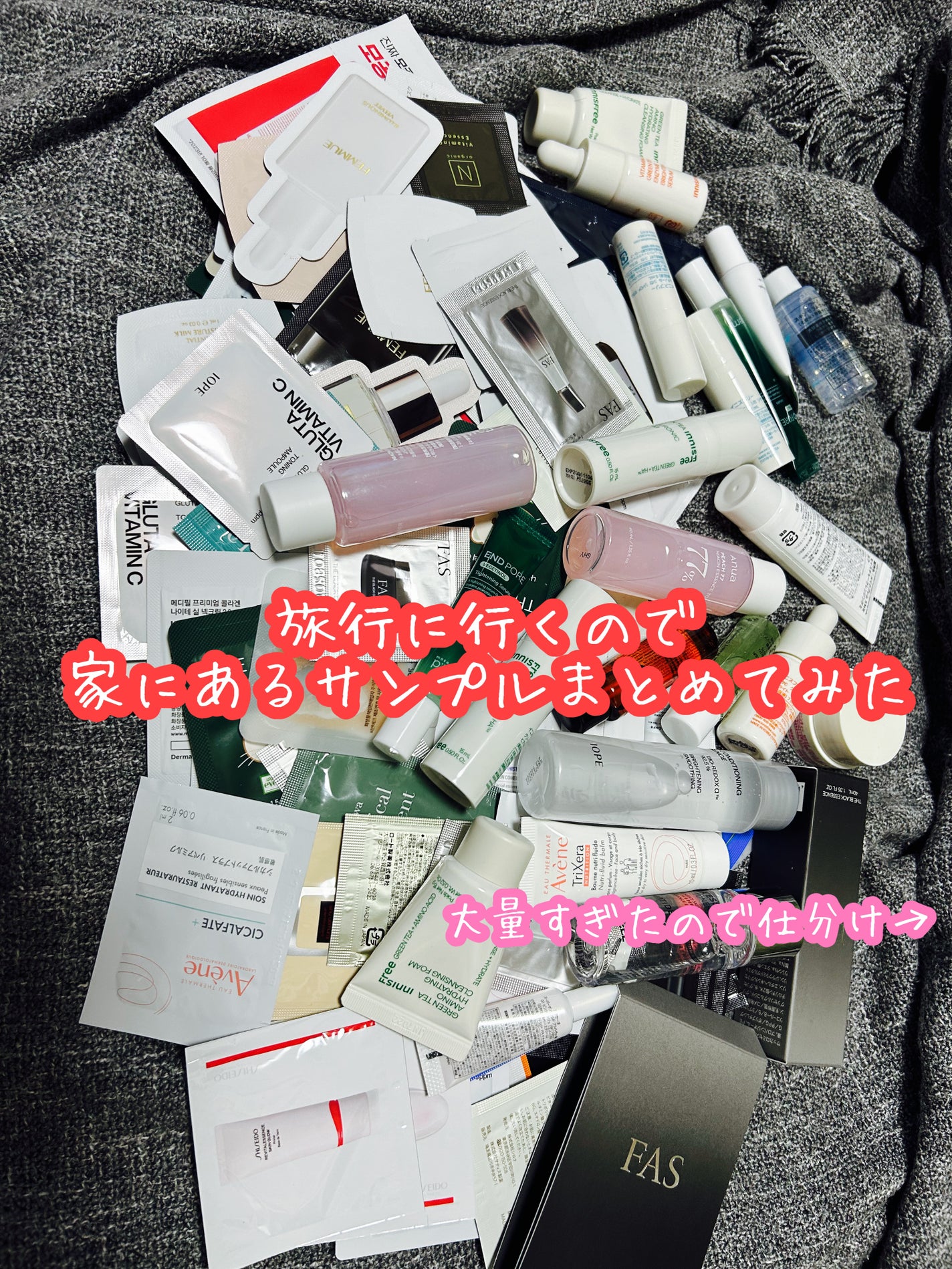 あんころもち on LIPS 「旅行に行く準備のため家の中にあるサンプルをかき集めて仕分けして..」(1枚目)