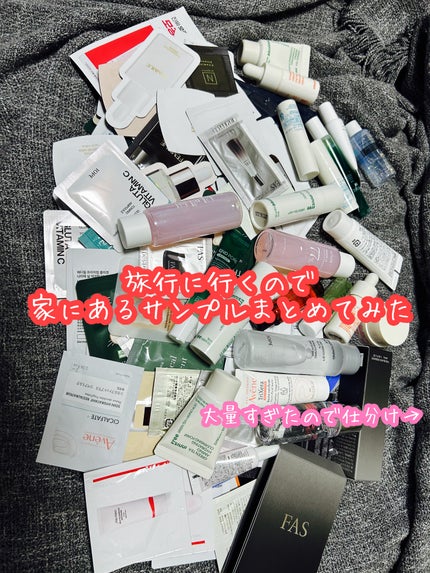 あんころもち on LIPS 「旅行に行く準備のため家の中にあるサンプルをかき集めて仕分けして..」(1枚目)