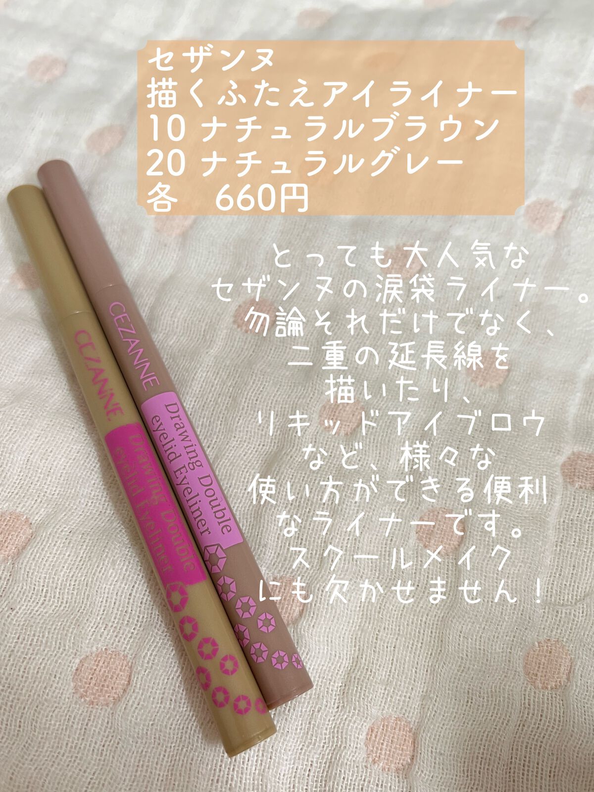 描くふたえアイライナー/CEZANNE/リキッドアイライナーを使ったクチコミ（2枚目）