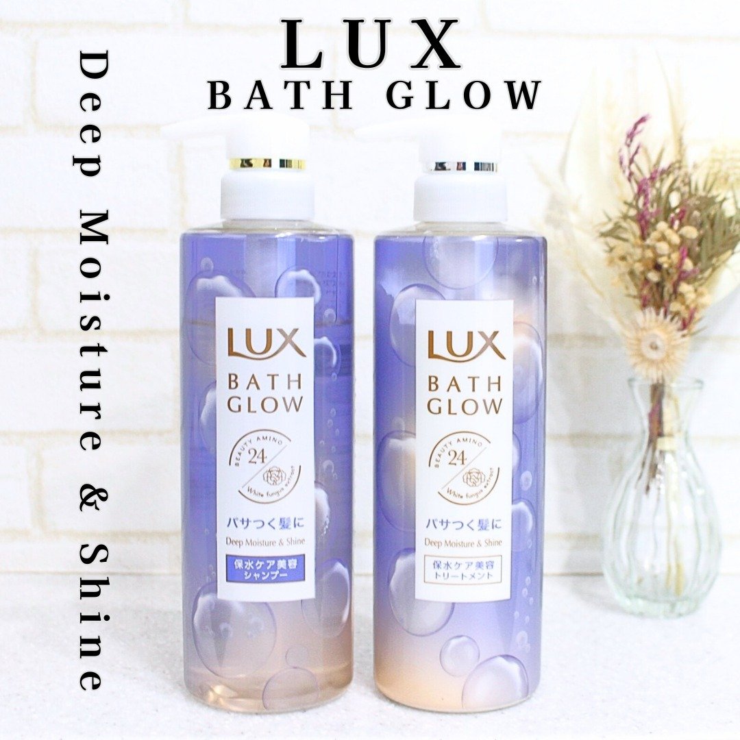 バスグロウ ディープモイスチャー&シャイン シャンプー/トリートメント/LUX/市販シャンプーを使ったクチコミ（1枚目）