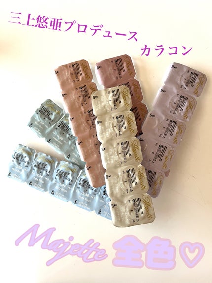 Majette 1day/Majette/ワンデー(1DAY)カラコンを使ったクチコミ(1枚目)