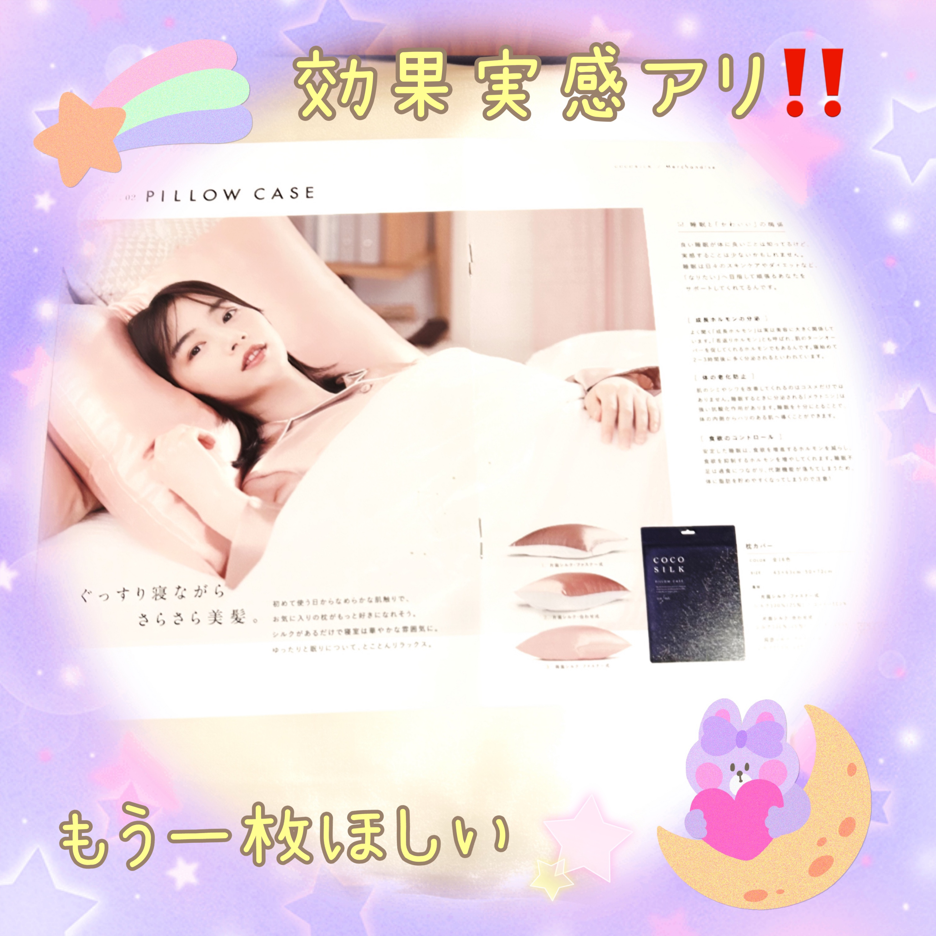 シルク枕カバー/COCOSILK/ヘアケアグッズを使ったクチコミ（2枚目）