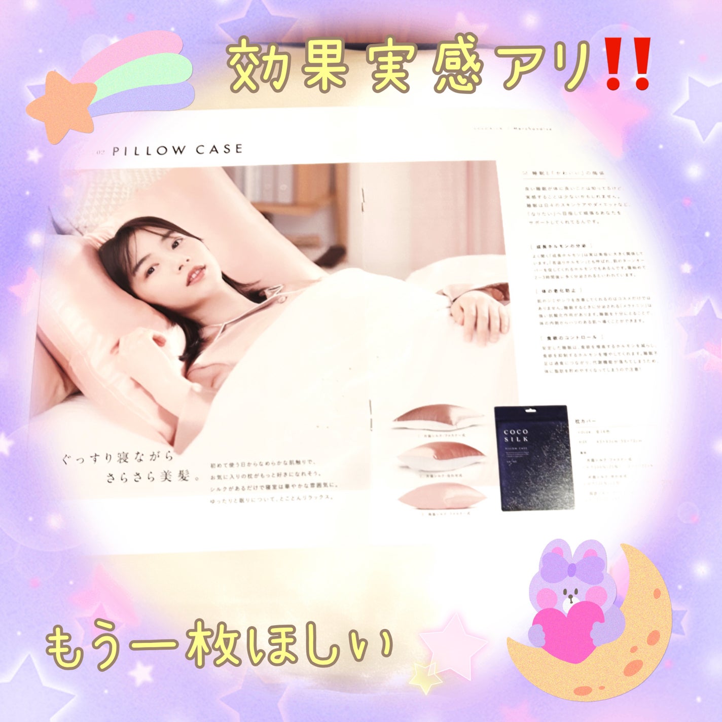 シルク枕カバー/COCOSILK/ヘアケアグッズを使ったクチコミ(2枚目)