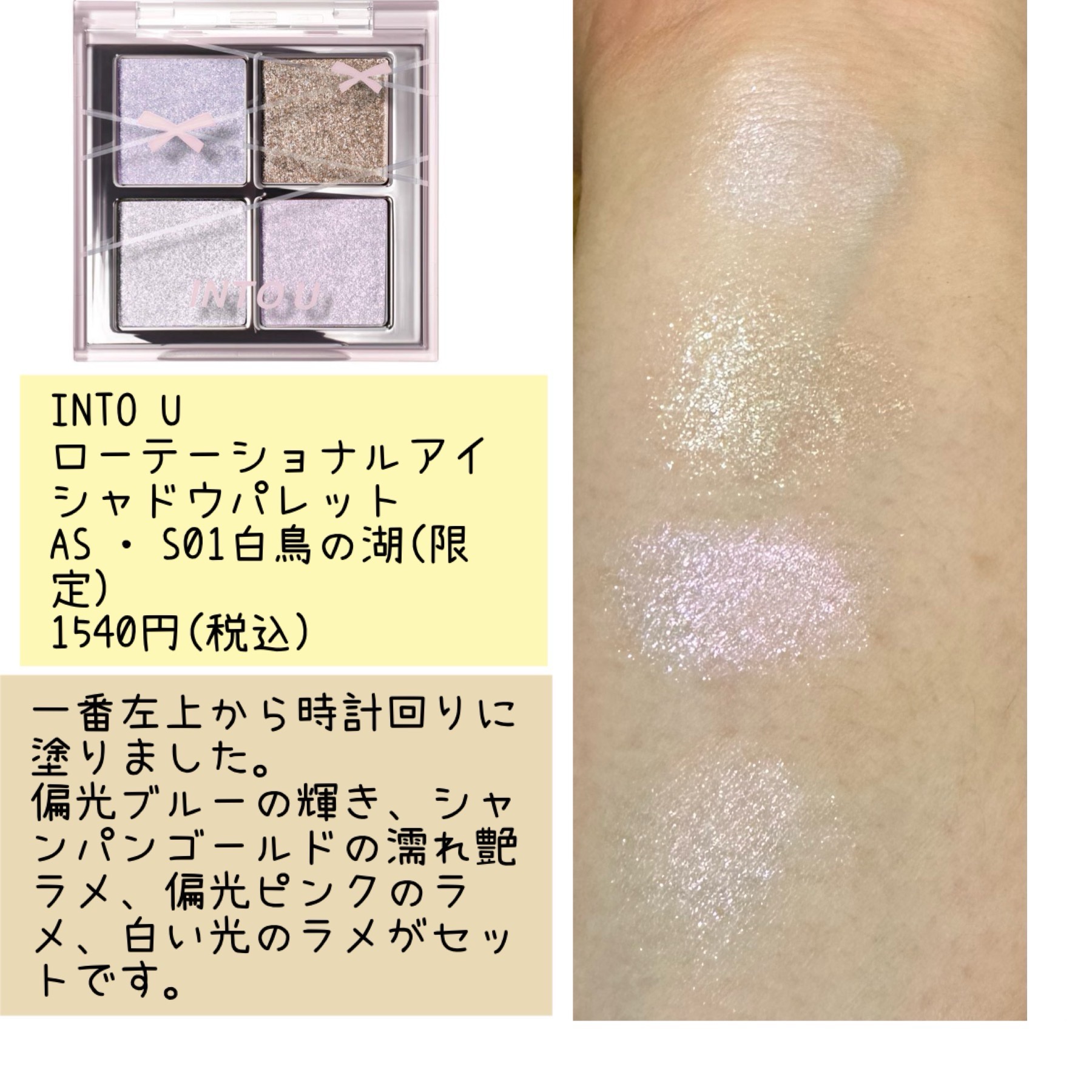 INTO U ローテーショナルアイシャドウパレット/INTO U/アイシャドウパレットを使ったクチコミ（3枚目）
