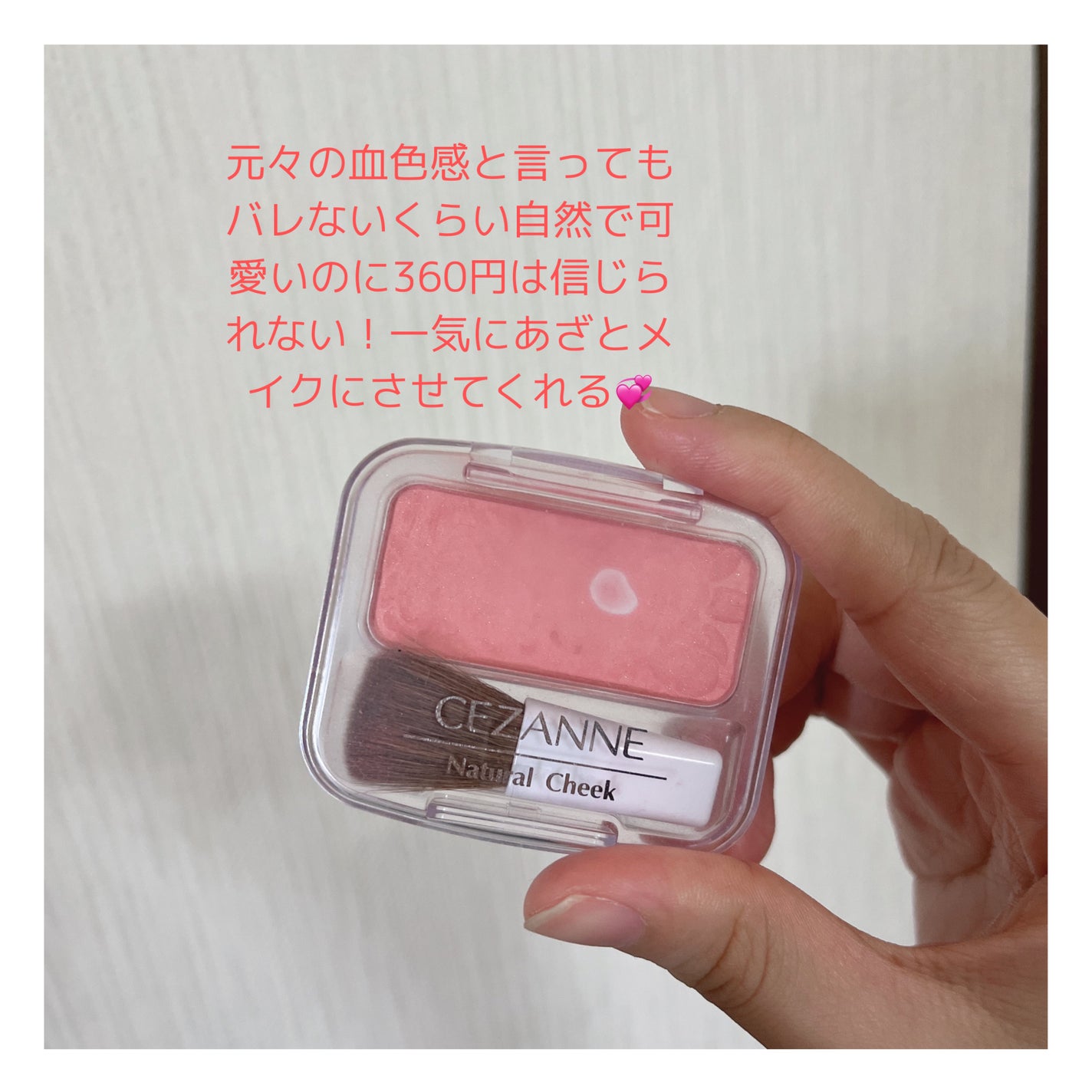 ナチュラル チークN/CEZANNE/パウダーチークを使ったクチコミ(5枚目)