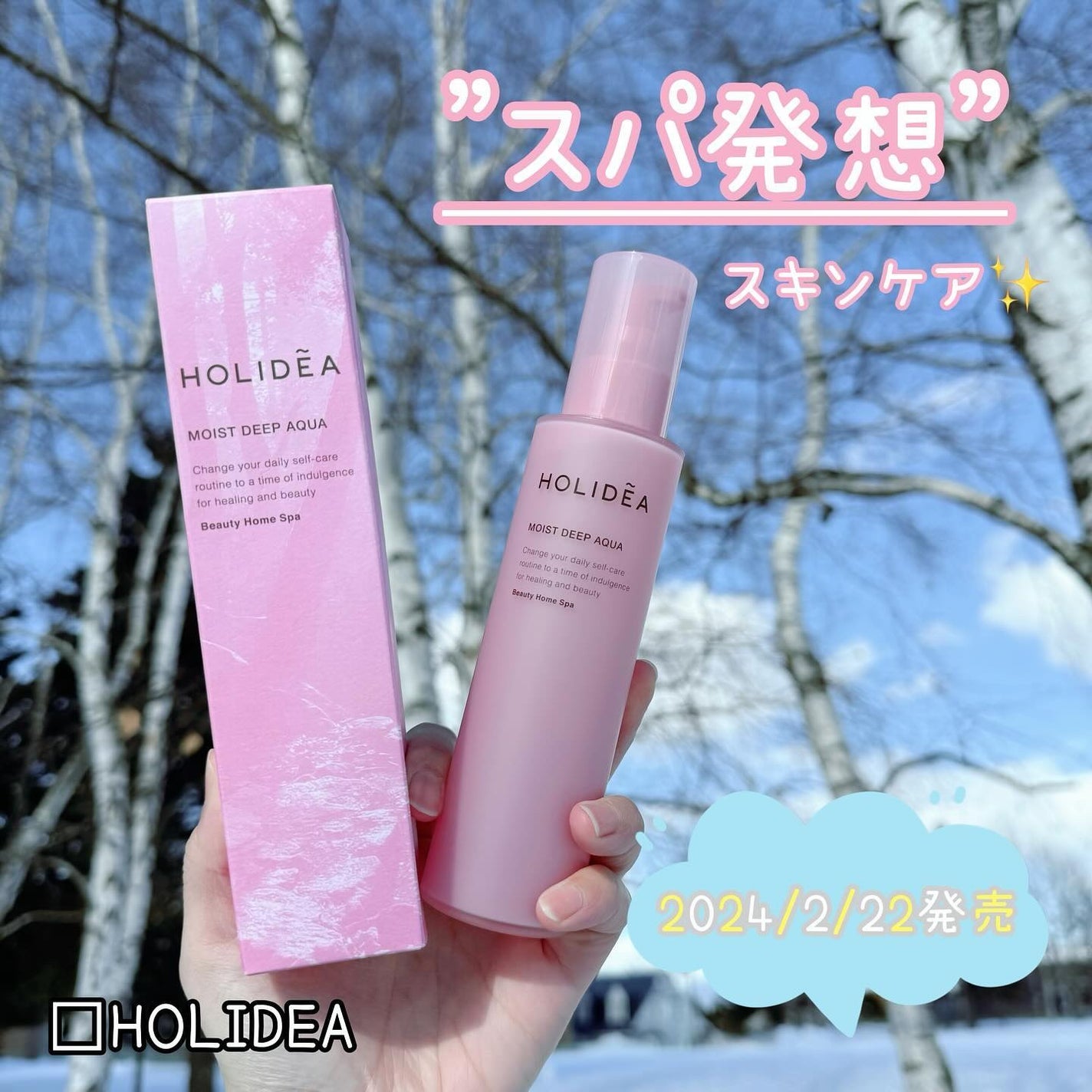 ホリーディア モイストディープアクア/HOLIDEA/化粧水を使ったクチコミ(1枚目)