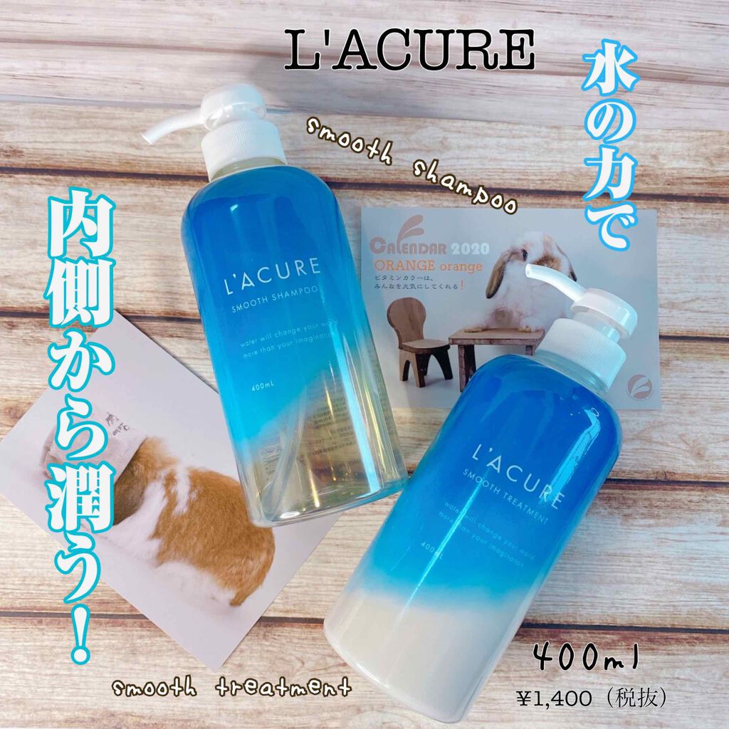 スムースシャンプー/スムーストリートメント/L'ACURE/市販シャンプーを使ったクチコミ(1枚目)