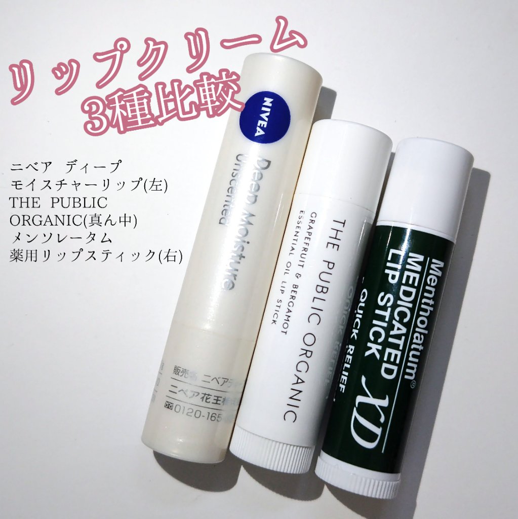 ニベア ディープモイスチャーリップ/ニベア/リップクリームを使ったクチコミ（1枚目）