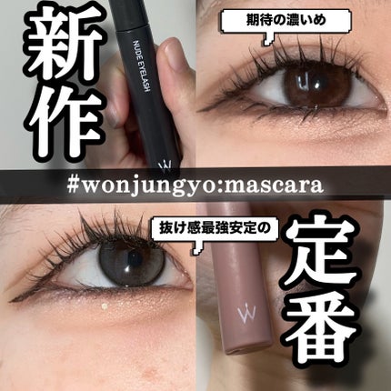 ウォンジョンヨ ヌードアイラッシュ/Wonjungyo/マスカラを使ったクチコミ(1枚目)
