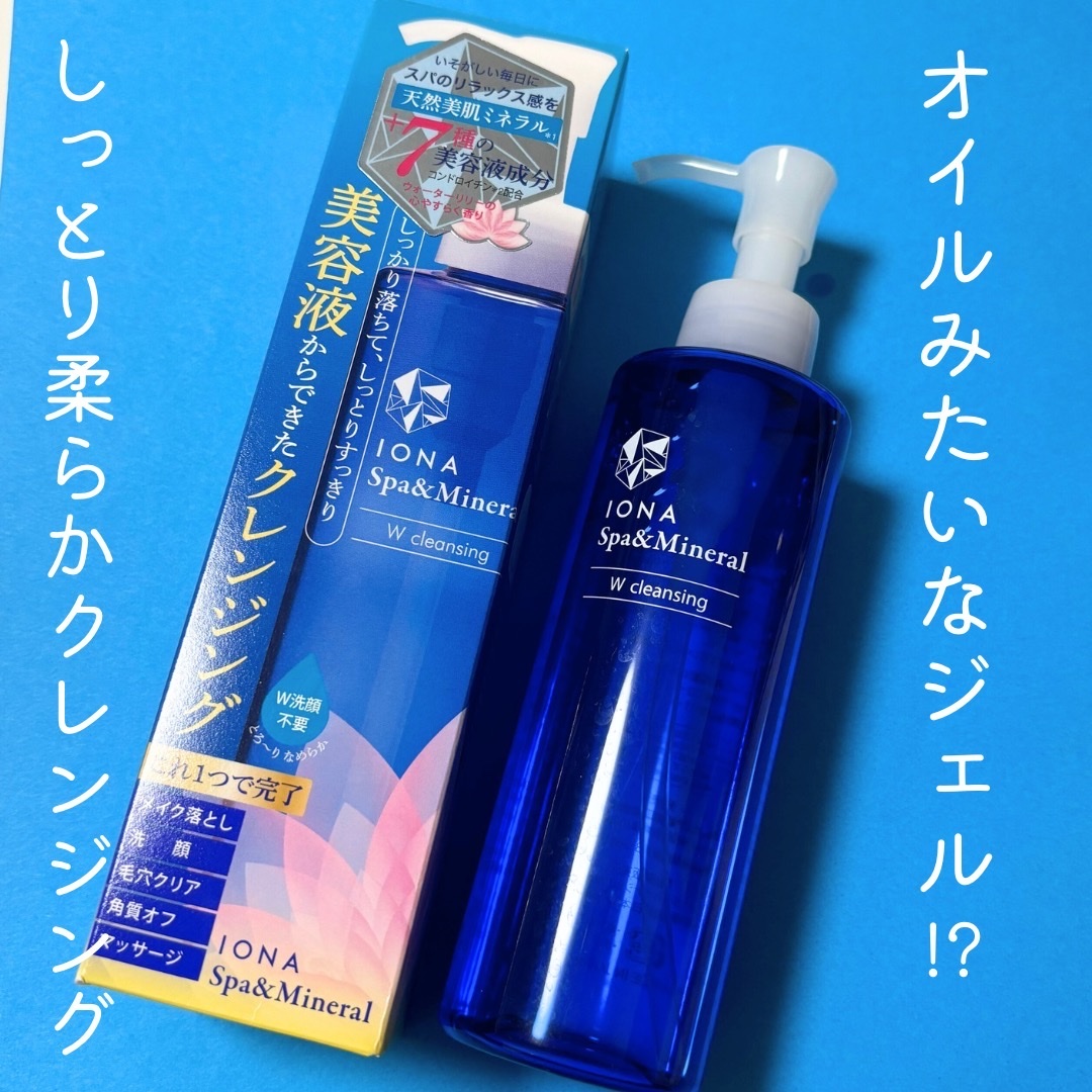 Ｗクレンジング /イオナ スパ＆ミネラル/オイルクレンジングを使ったクチコミ（1枚目）