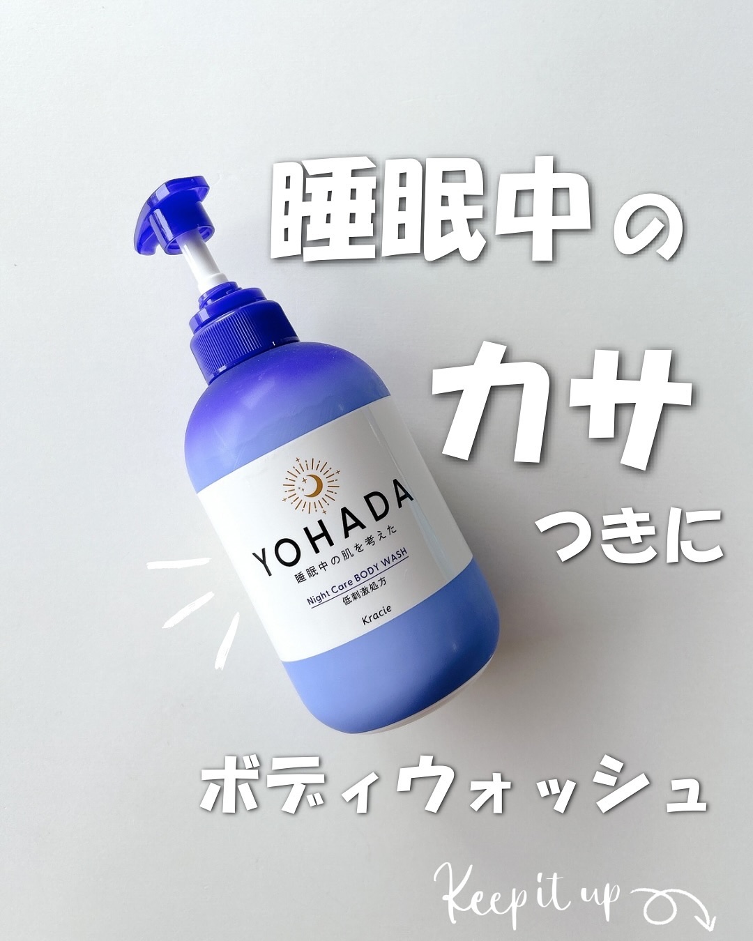 ＹＯＨＡＤＡ　ボディウォッシュ［医薬部外品］/YOHADA/ボディソープを使ったクチコミ（1枚目）