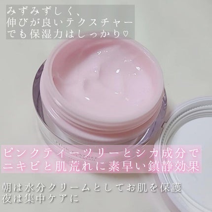 ピンクティーツリークリーム/APLIN/フェイスクリームを使ったクチコミ(2枚目)